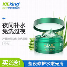 冰王面膜控油平衡，細致毛孔，補水保濕，舒緩修復
