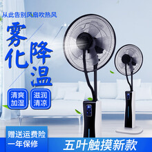 工業(yè)噴霧風(fēng)扇