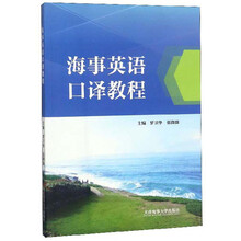 英語口譯教程