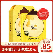 春雨（Papa recipe）面膜控油平衡，細(xì)致毛孔，補(bǔ)水保濕，舒緩修復(fù)