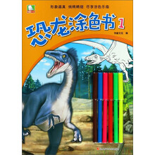 恐龍涂色書(shū)