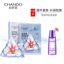 自然堂（CHANDO）面膜細(xì)致毛孔，補(bǔ)水保濕，提拉緊致，舒緩修復(fù)，提亮膚色