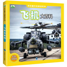 飛機(jī)大百科
