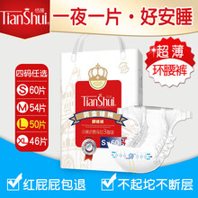 恬睡嬰兒尿褲日常紙尿褲50-99片