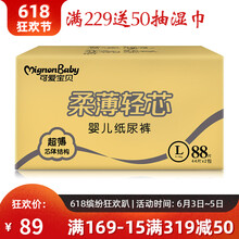 可愛寶寶紙尿褲