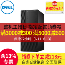 戴爾（DELL） 7060MT 商用電腦 臺式機(jī)