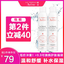 雅漾（Avene）噴霧 300ml