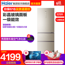 海爾（Haier） BCD-325WDGB 三門(mén) 冰箱