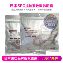 日本蝸牛面膜