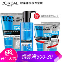 歐萊雅男式護膚品