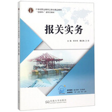 報關(guān)實務(wù)