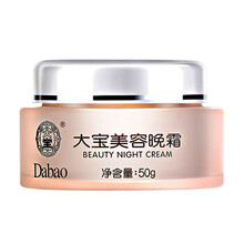 大寶（Dabao）乳液/面霜抗衰，保濕，抗氧化，補(bǔ)水