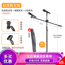 好牧人  懸掛式 麥克風 標準款支架+彈簧麥夾+U型麥夾+收納袋