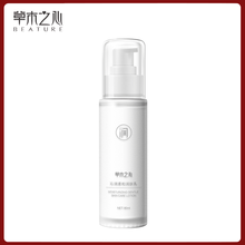 草木之心潤膚水