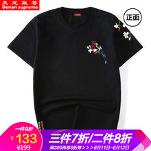 天龍致尊（Denon supreme） 短袖 男士T恤 862黑色 