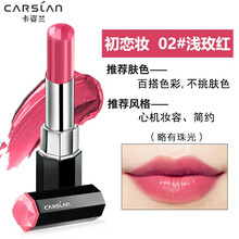 卡姿蘭絲緞美形唇膏