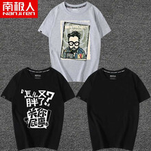 南極人（Nanjiren） 短袖 男士T恤 灰/可樂(lè)大叔-黑/胖怎么了-黑/純色 