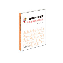 小學(xué)體育