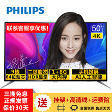 飛利浦（PHILIPS）  50英寸 