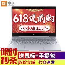 小米（MI） 小米（MI） Air 13.3  13.3英寸 筆記本