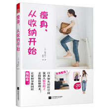 瘦身從收納開(kāi)始
