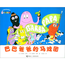 巴巴爸爸