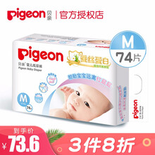 貝親（Pigeon）嬰兒尿褲游泳紙尿褲50-99片