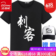 北極絨（Bejirog） 短袖 男士T恤 款式1 (黑色衣服) 