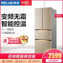美菱（MeiLing） BCD-306WPCX  冰箱