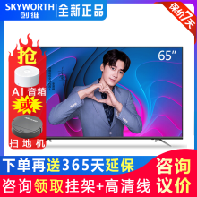 创维（Skyworth） 闪电侠65 65英寸 4K超清电视