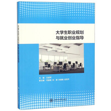 大學生與就業(yè)創(chuàng)業(yè)指導