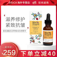 Mad Hippie 面部精華 保濕，補水