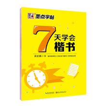 字帖硬筆書法鋼筆