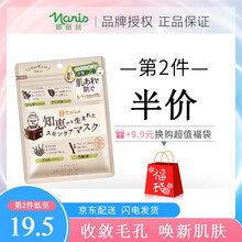 日本娜麗絲面膜