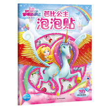 公主泡泡貼