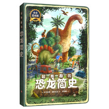 有趣的恐龍