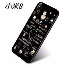 柒藝 小米8 手機(jī)殼/保護(hù)套