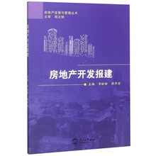 房地產(chǎn)開發(fā)報(bào)建