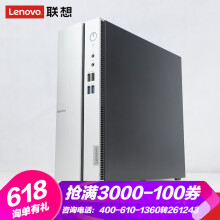 联想（Lenovo） 天逸510s  台式机