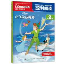 迪士尼流利