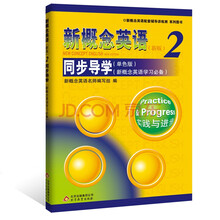 新概念同步