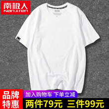 南極人（Nan Ji ren） 短袖 男士T恤 白/純色 