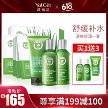 雅麗潔（YALGET）套裝/禮盒控油平衡，細(xì)致毛孔，曬后修復(fù)，保濕，深層清潔，補(bǔ)水