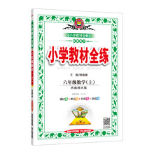 全練六年級(jí)上
