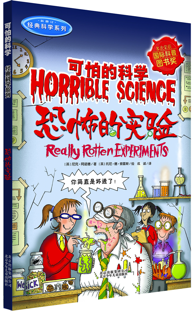 恐怖的實驗