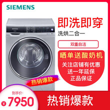 西門子（SIEMENS） 滾筒洗衣干衣機(jī) 全自動 洗衣機(jī) WD14U5680W