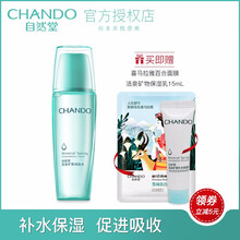 自然堂（CHANDO）柔膚水 142ml