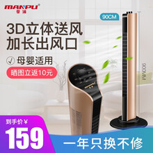 曼浦（MANPU） MP-WYTS-90JX 電風(fēng)扇