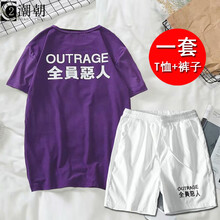C2潮朝（C2CHAOCHAO） 短袖 男士T恤 惡人短袖紫色+惡人短褲白色 