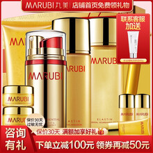 丸美（MARUBI）套裝/禮盒控油平衡，提拉緊致，補水，深層清潔